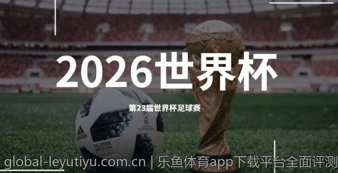 乐鱼体育app下载平台全面评测